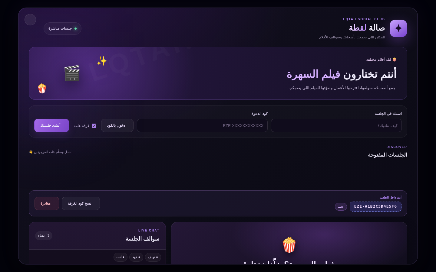 لقطة حقيقية من واجهة Lqtah TV إصدار سابق